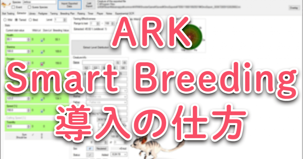 ARK Smart Breeding 導入の仕方